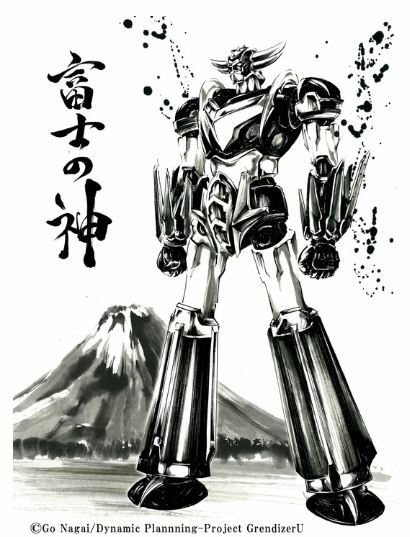 グレンダイザーU 